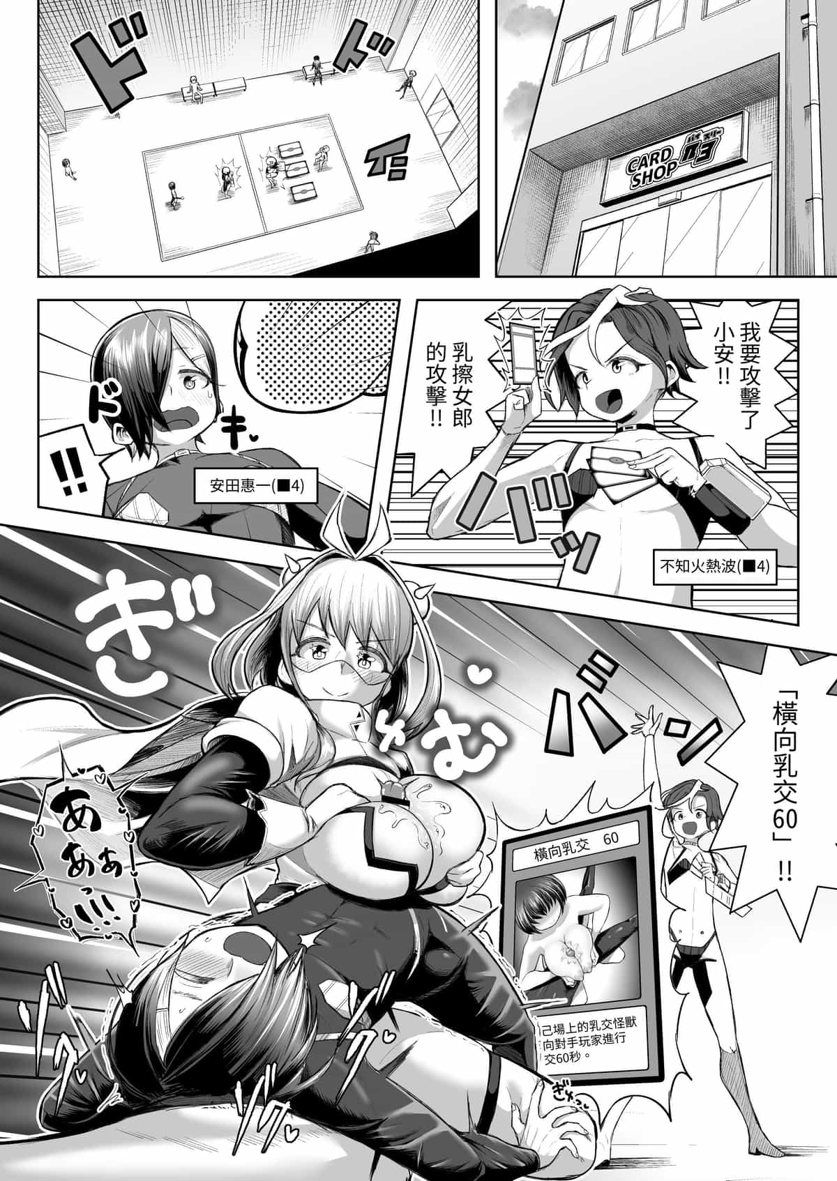 [盛り屋 (森てんこ)] パイズリ・デュエル Phase2 [中国翻訳]