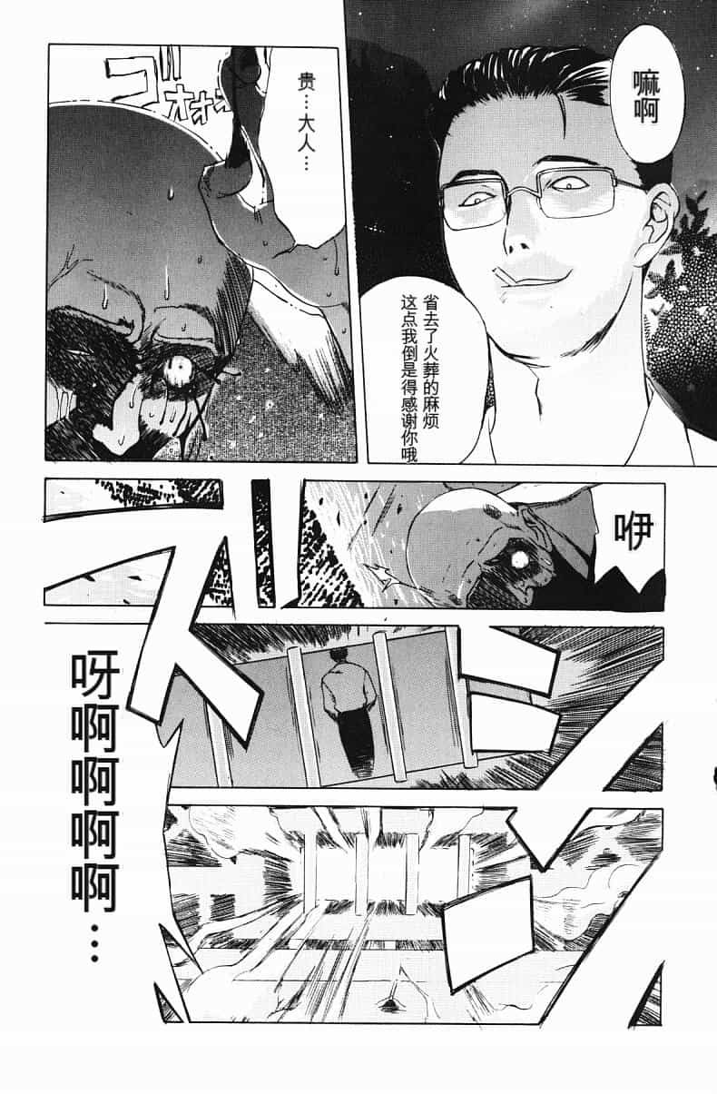 [みやびつづる] 肉嫁 ～高柳家の人々～