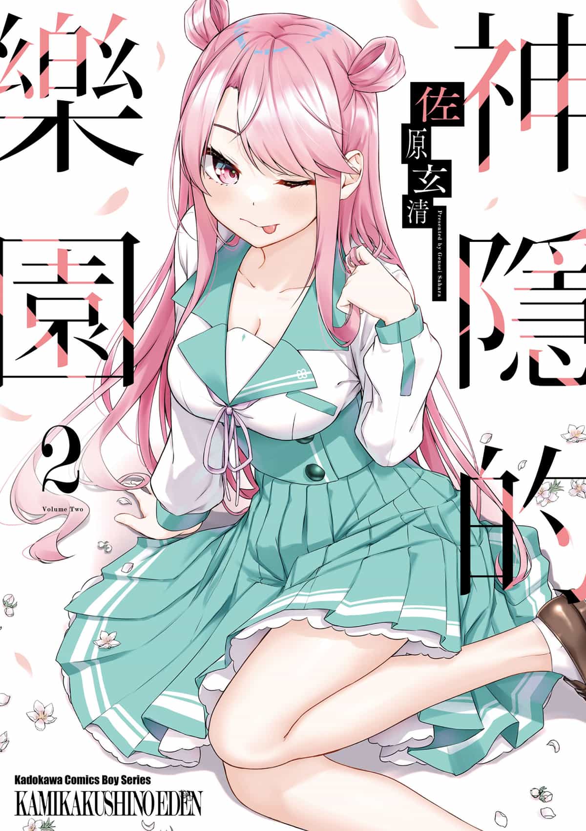 [佐原玄清] 神隠しの楽園2｜神隱的樂園2 [中国翻訳] [DL版]