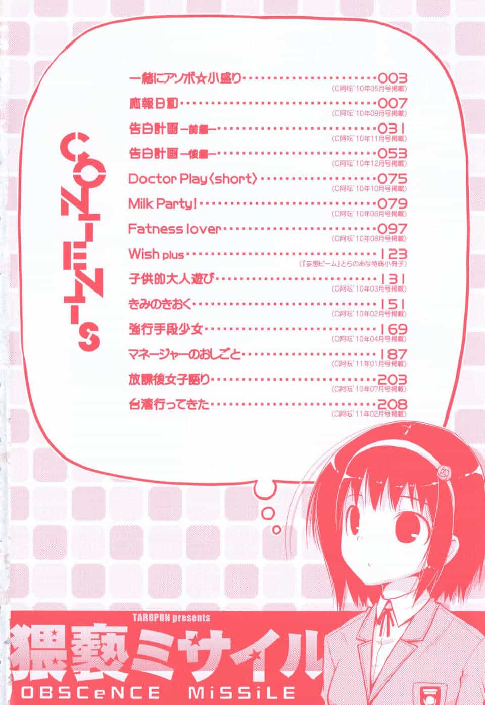 [たろプン] 猥褻ミサイル [水昆漢化SK-001]