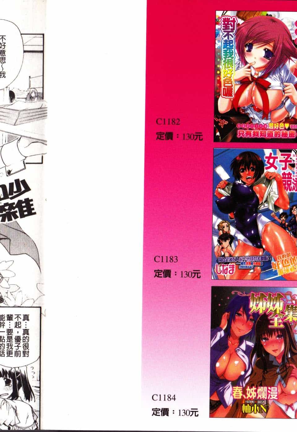 [龍牙翔]對不起我很好色