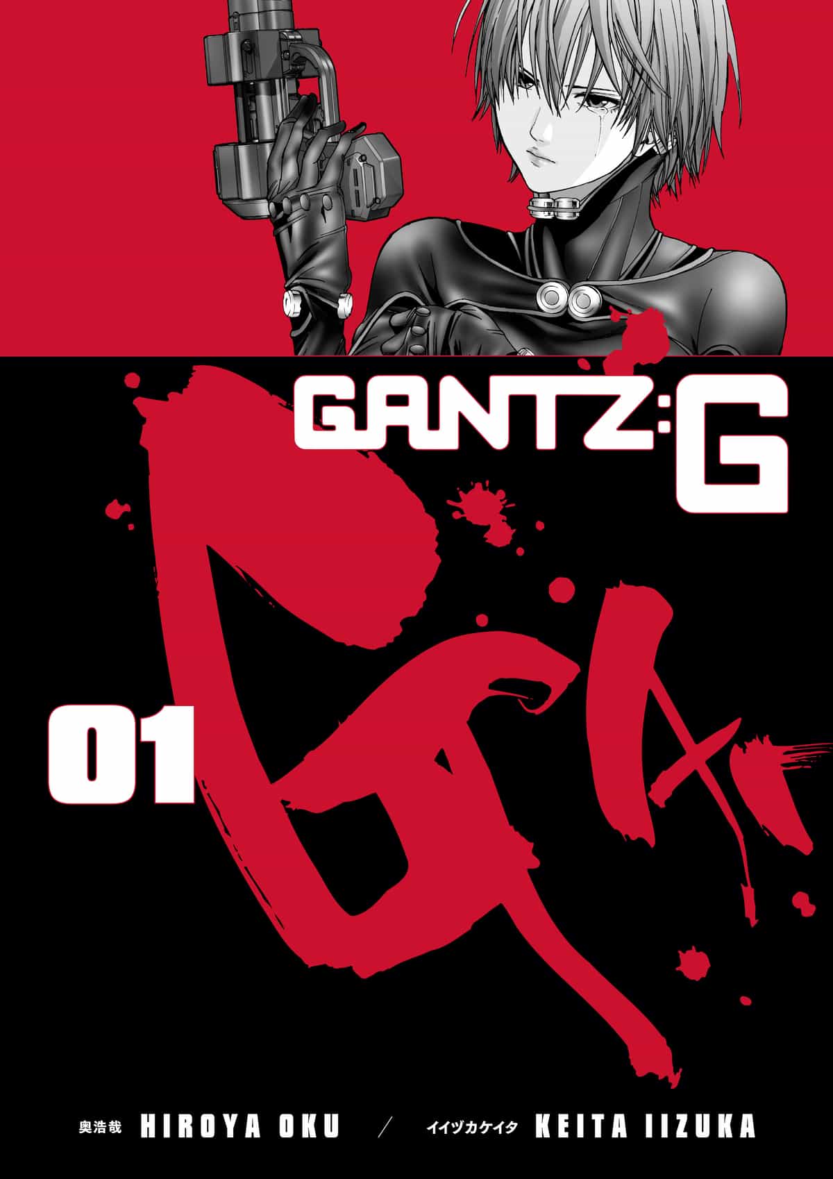 [飯塚啓太、奧浩哉] Gantz：G  v01 (2018) (1r0n) [DL版] [English]
