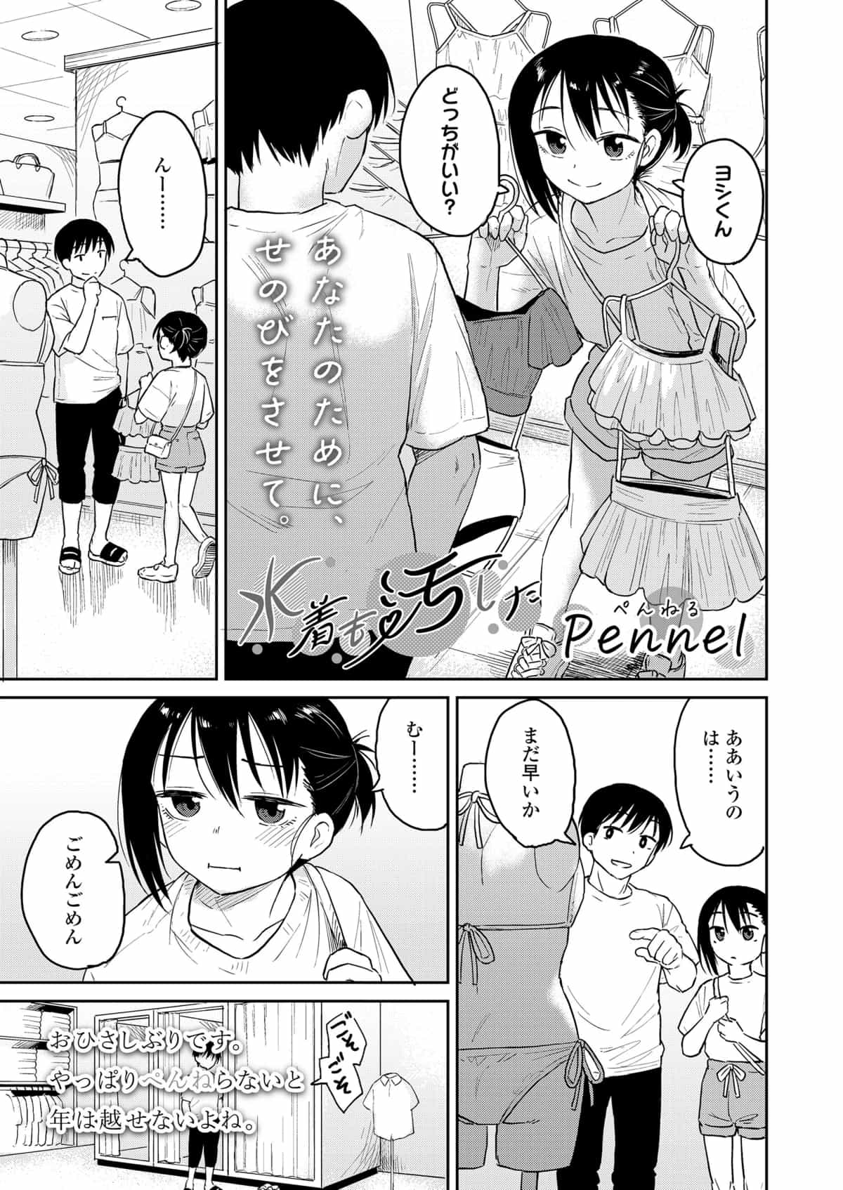 [Pennel] 水着も汚した