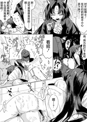 [rapisu] サガとドクター 小僧知错啦！(Arknights) [Chinese] [并非汉化组]