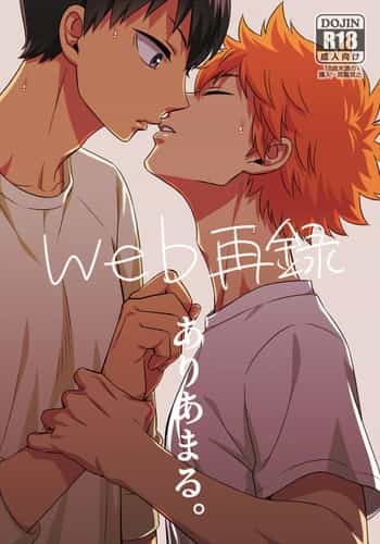 [Dog House (Inukkoro)] Ariamaru (Haikyuu!!) [Digital]