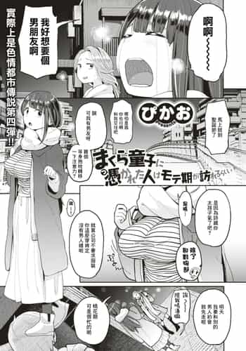[Picao] Makura Douji ni Tsukareta Hito wa Moteki ga Otozurerurashii (COMIC HAPPINING Vol 4) [Chinese] [Digital]
