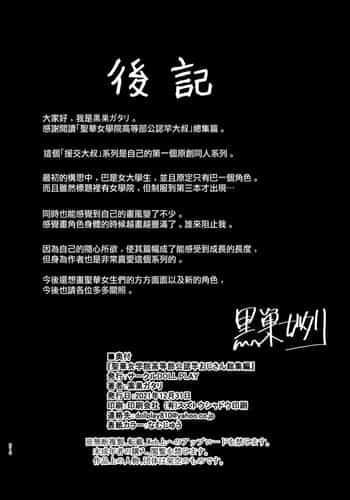 [無邪気漢化組] (C99) [DOLL PLAY (黒巣ガタリ)] 聖華女学院高等部公認竿おじさん 総集編 (オリジナル)