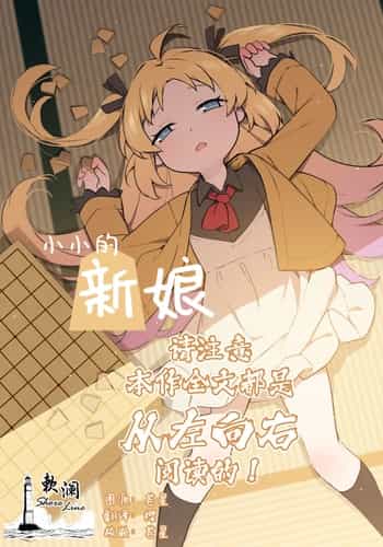 [BLVEFO9] Chiisana Hanayome 小小的新娘 (Ryuuou no Oshigoto!) [Chinese] [欶澜汉化组] [Decensored]