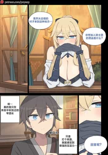 [Poyeop] 琴 3 (原神)[颠佬旅者汉化组]