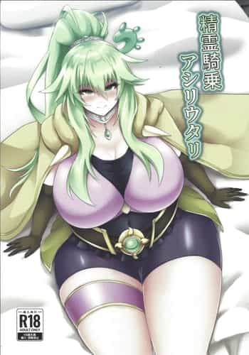 (強欲で謙虚なイベントTURN15) [シロブラウニー (せしろ)] 精霊騎乗アシリウタリ (遊☆戯☆王 OCG)