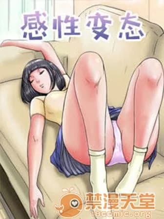 感性變態 1-16話[完結]