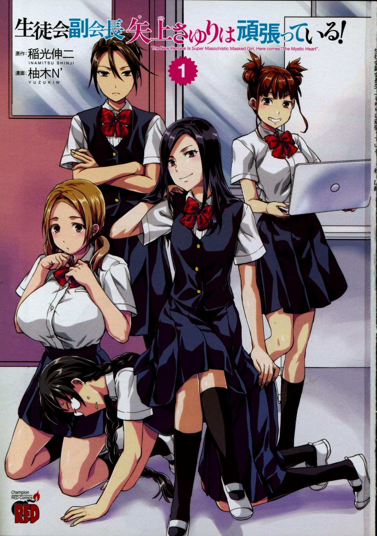 [稲光伸二、柚木N'] 生徒会副会長矢上さゆりは頑張っている！1