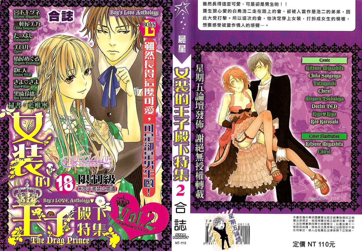 [アンソロジー] 女装の王子様2 [中国翻訳]