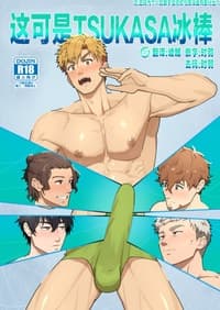 [PULIN Nabe (kakenari)] Minayo TSUKASA Bō [Chinese] [时羽汉化][DESCENSORED][Digital]