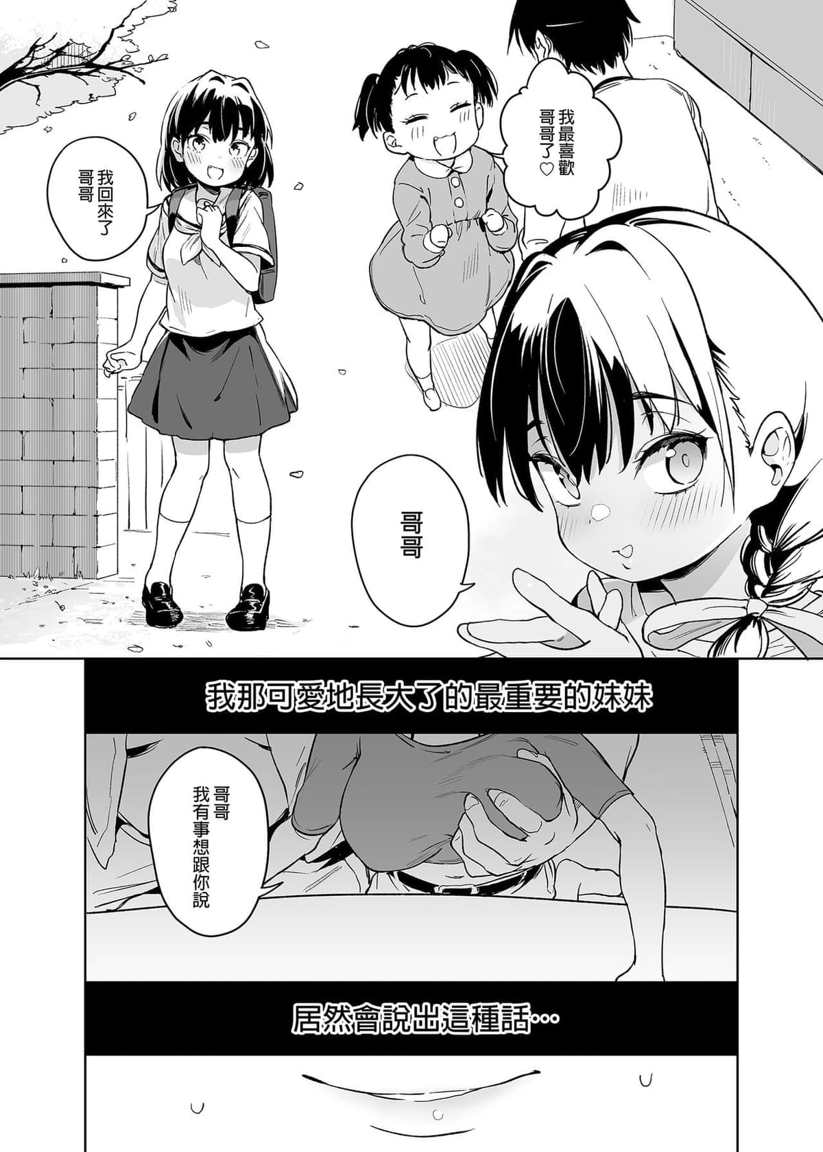 (C97) [Meshikutteneru (Atage)] Ore no Imouto ga Oji-san no "Onaho" ni Naru to Iidashita!! 我的妹妹說要成為叔叔的「新娘」!! [Chinese] [買動漫無修正] [Decensored] [Digital]
