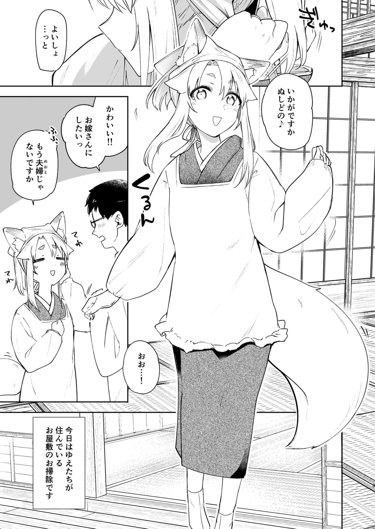 [カタミミヘッドフォン (蟻吉げん)] 狛狐のゆえ 参 [DL版]