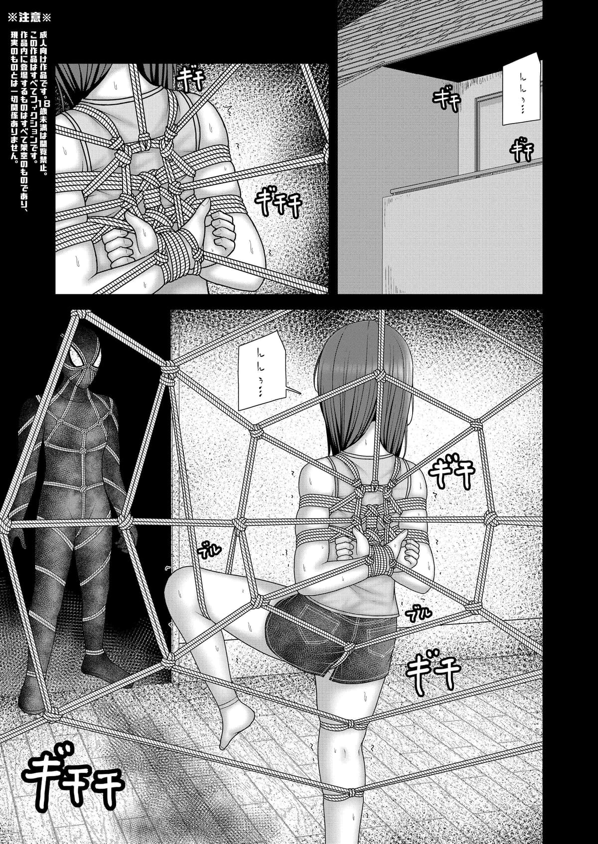 [おさかな工場 (ふぃっしゅ)] 縄蜘蛛の餌 絶望姉妹丼 [DL版]