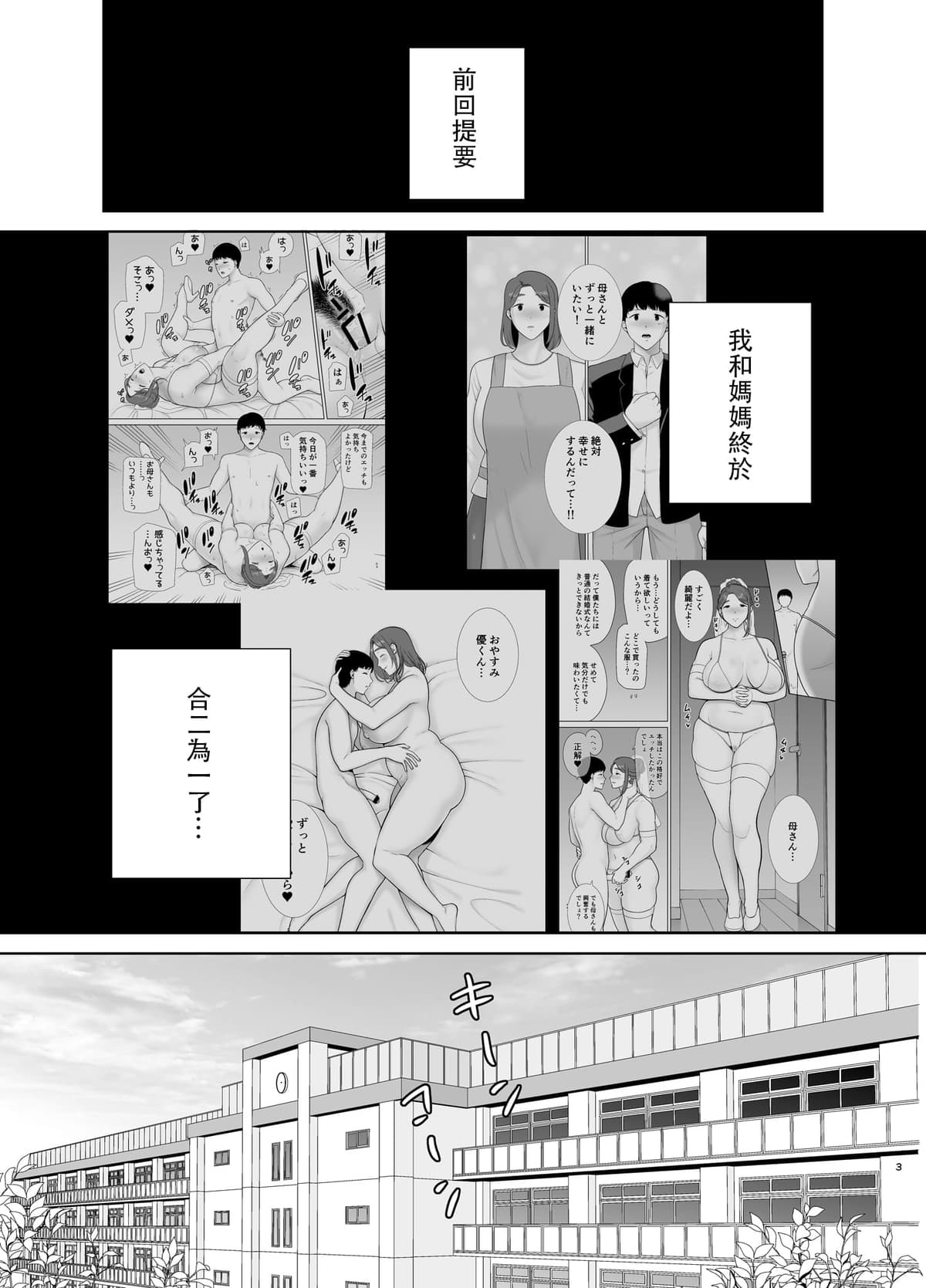 [母印堂 (シベリアン母スキー)] 僕の母さんで、僕の好きな人。10 [中国翻訳]