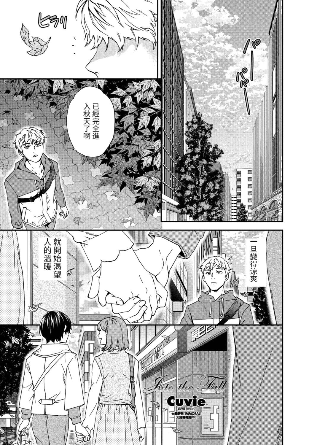[Cuvie] Into the Fall (COMIC Penguin Club 2021-11)[Chinese][百合控別進個人漢化]