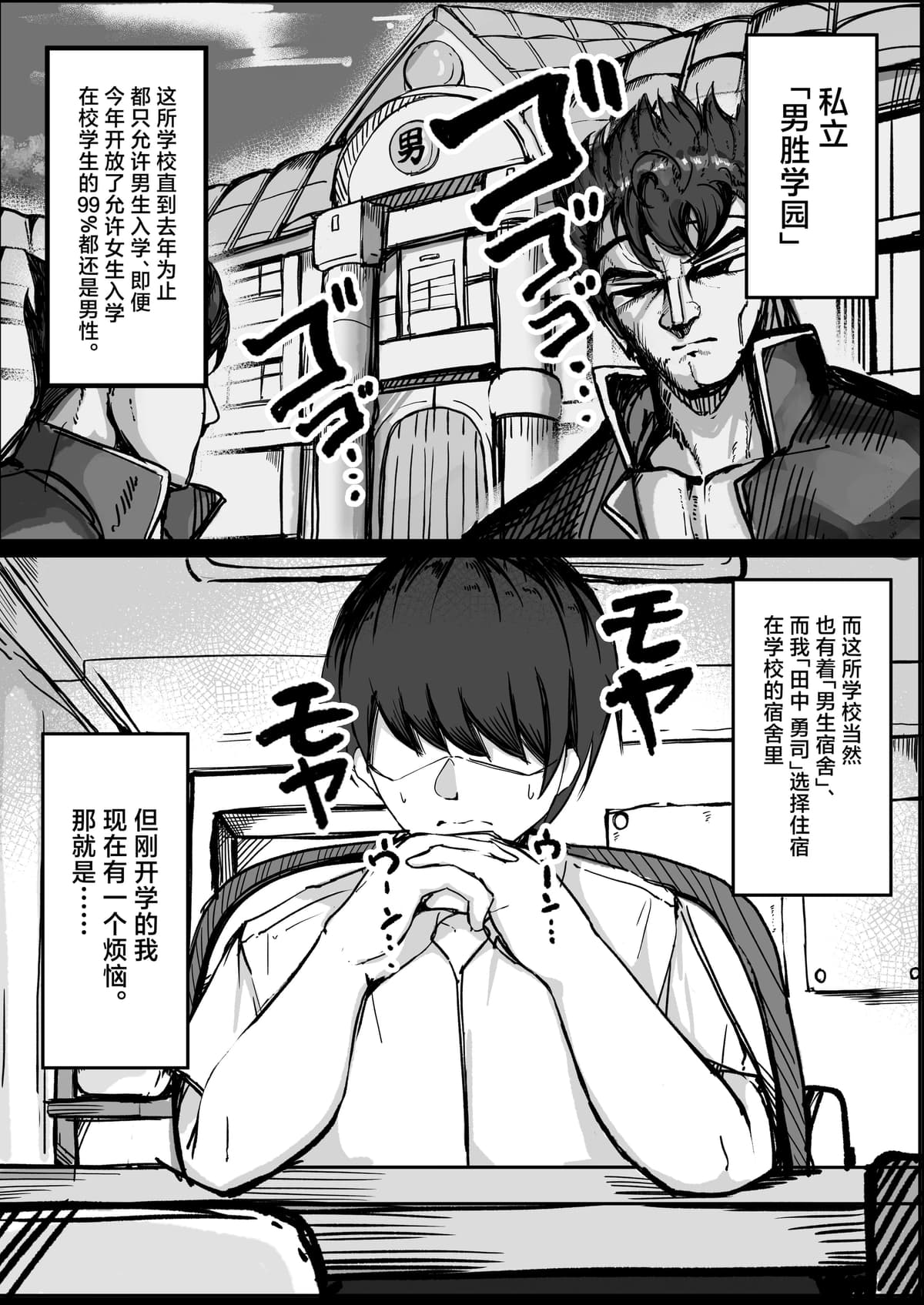 [青い星に生まれたダークエンジェル (鯖磁場権八朗)] 男子寮の相部屋はHの時ドスケベになる爆乳男装女子 [中国翻訳]