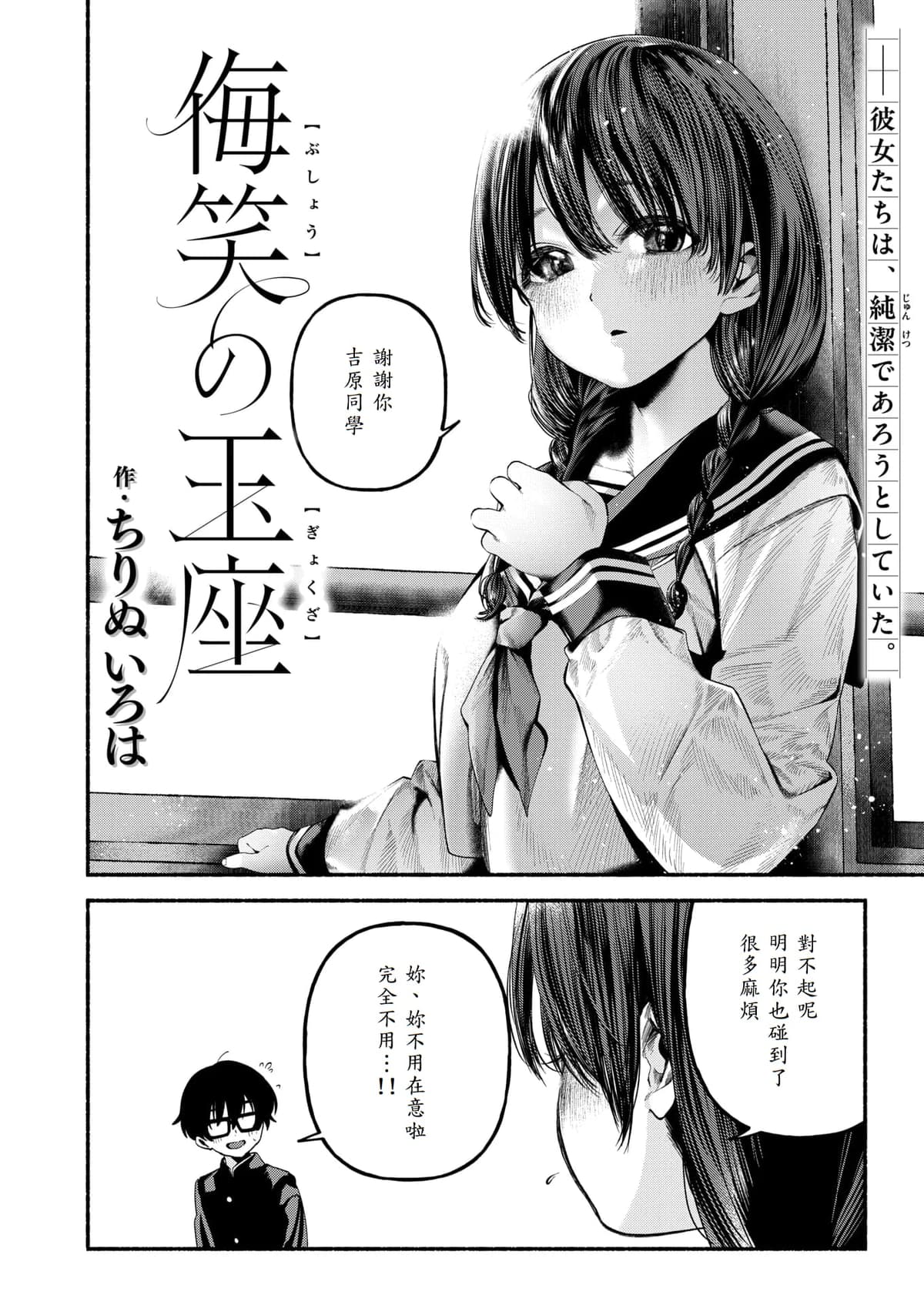 [ちりぬいろは] 侮笑の玉座