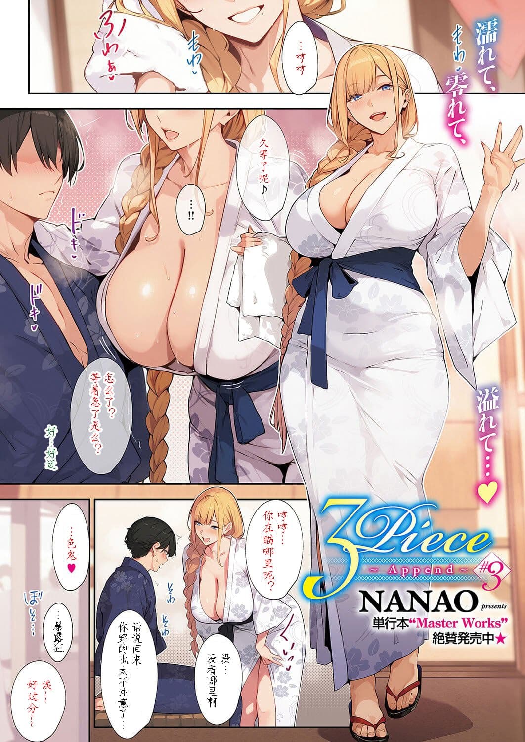 [ななお] 3Piece ~Append~ 