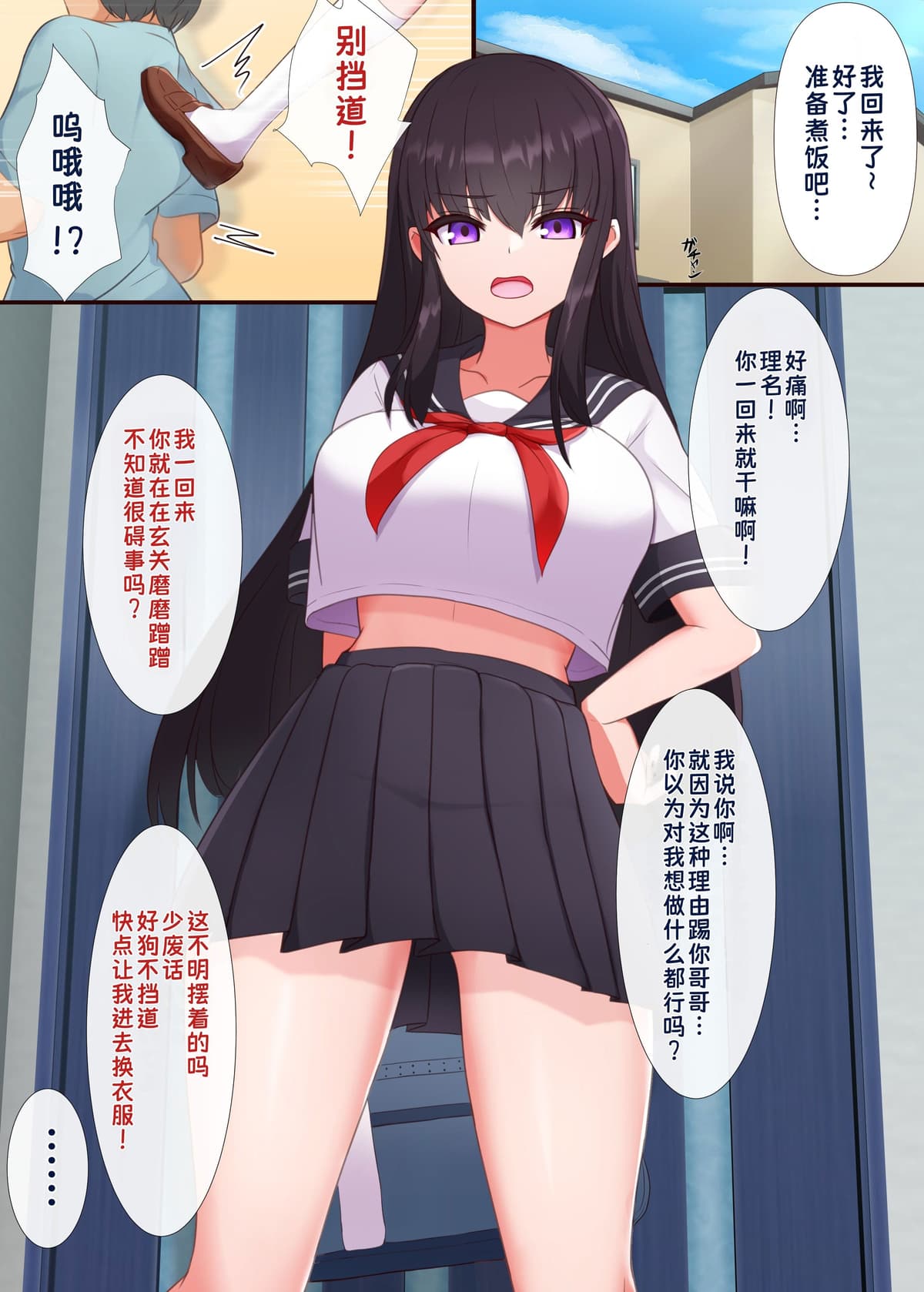 [道堂屋] マインドシスターコントロール ～妹を催眠で常識改変して好き放題にセックスしまくる～｜用催眠改变妹妹的常识，随心所欲地和她疯狂做爱【蓝枫