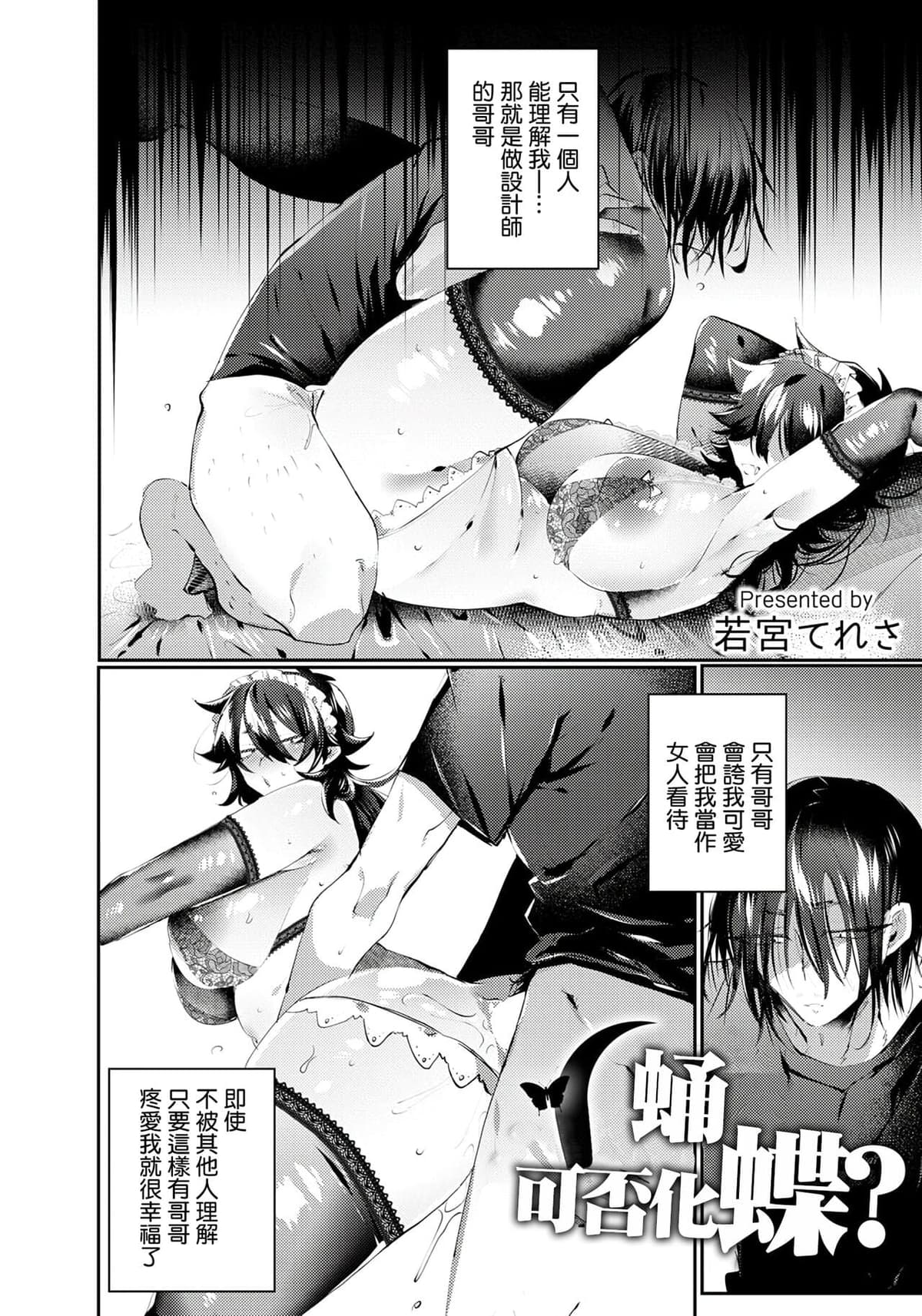 [若宮てれさ] 蛹は蝶になるか？[中国翻译]