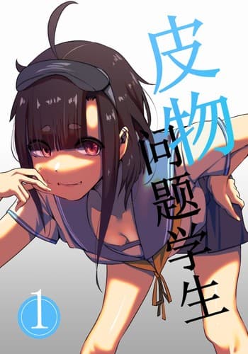 [Kerberus] Kawamono Mondaisei 1 Watanabe Kana [Chinese]