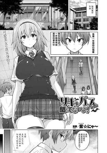 [Murasaki Nyaa] Succubus da nante Kiitenai yo! (COMIC Unreal 2021-12 Vol 94) [Chinese] [胸垫汉化组] [Digital]