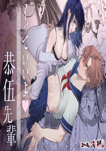 [Nuranura honpo o dji i] itte ī yo Kyō go senpai ~ sākura-kei yarichin senpai wa mesu no soshitsu ga arurashī ~｜有着百人斩经验的花花公子前辈似乎有当雌性的天赋[中文] [橄榄汉化组]