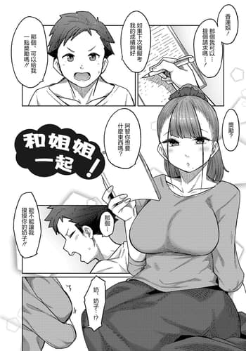 [つくは] お姉さんといっしょ！[中国翻译]