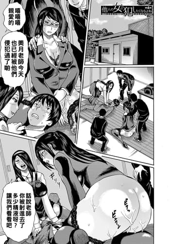 [はちの八八] 他の女って犯したくなるよな　第4話