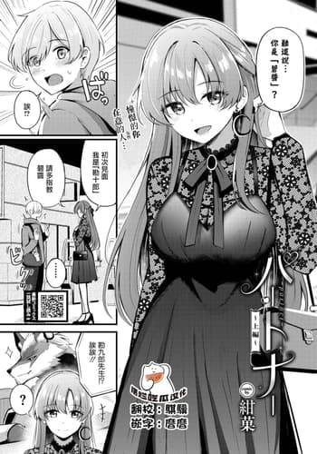 [紺菓] パートナー~上編~ (COMIC BAVEL 2025年2月号) [摆烂吃瓜汉化] [DL版]