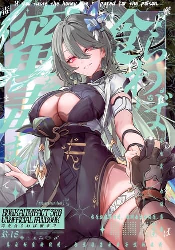 (C105) [丸杏亭 (マルコ)] 蜜を食らわば毒まで (崩壊3rd) [黎欧出资汉化]