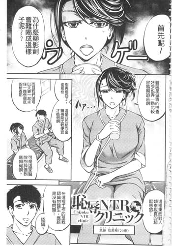 [菊一もんじ]恥辱NTRクリニック -前後編-[中国翻訳][疏碼][開坑當做例行重嵌組-掃圖分部]