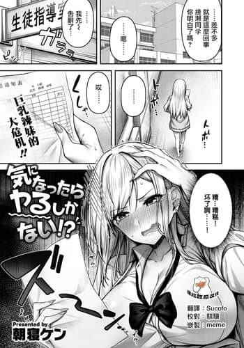 [朝寝ケン] 気になったらヤるしかない!？ (COMIC 快楽天ビースト 2024年7月号) [摆烂吃瓜汉化] [DL版]