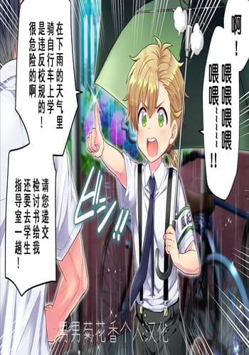 こどもの日でもわからセッ!|在儿童节也要调教,教育狂妄的弟弟第28话【男男菊花香个人汉化】